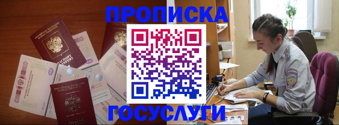 прописка в Нальчике
