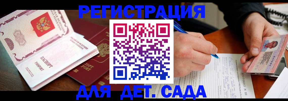 прописка ребенка в Нальчике