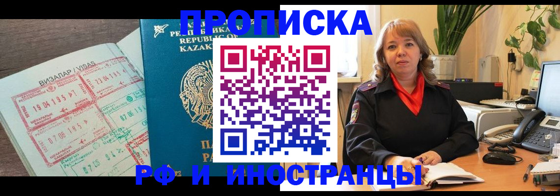 купить прописку в Нальчике